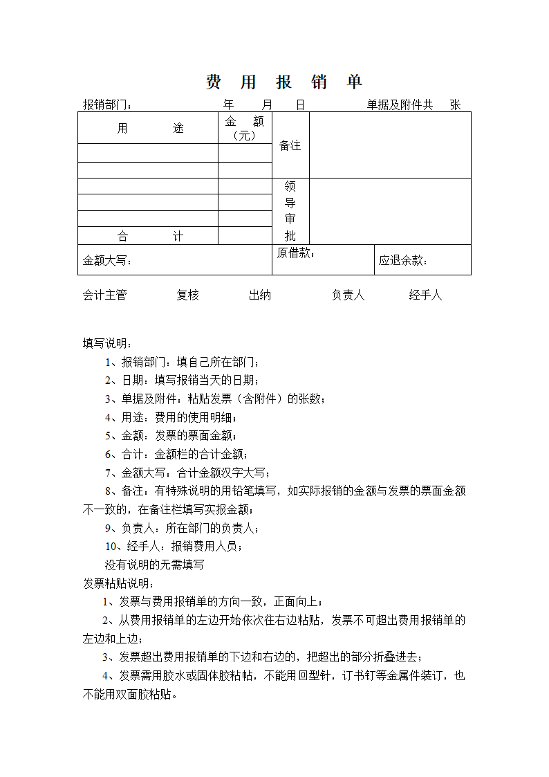 费用报销单