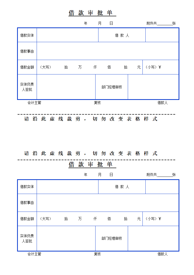 费用报销单第2页