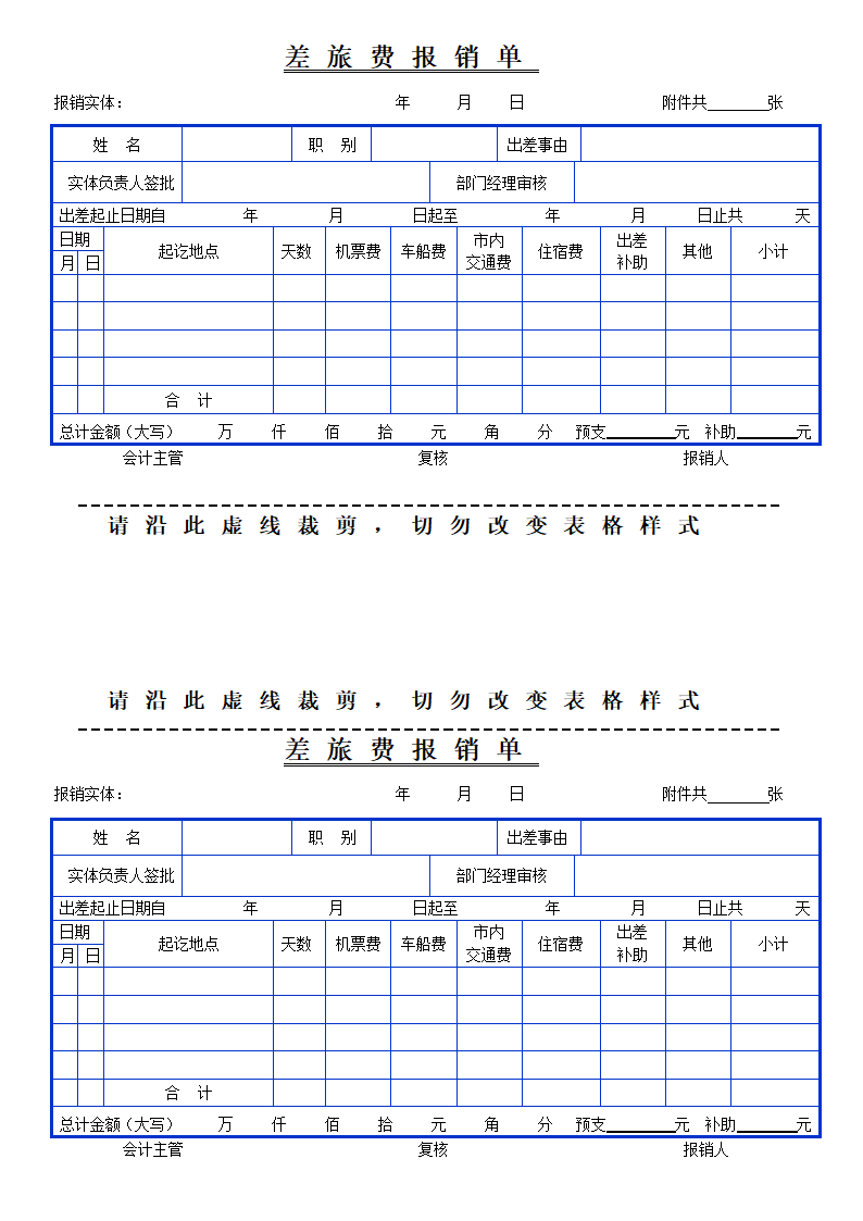 费用报销单第3页