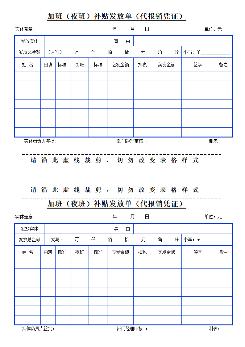 费用报销单第4页