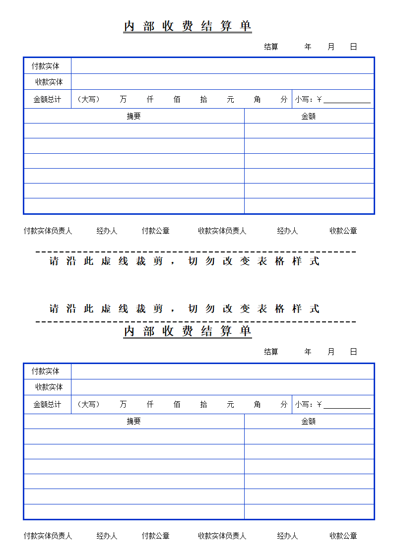 费用报销单第5页