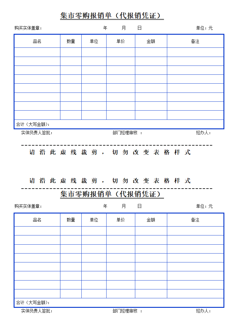 费用报销单第6页