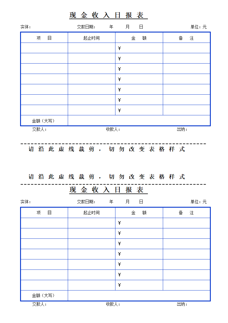 费用报销单第7页