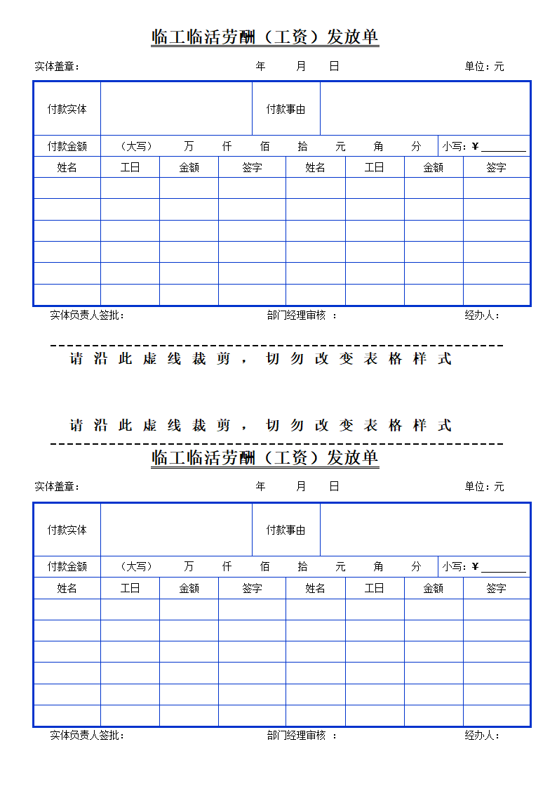 费用报销单第8页