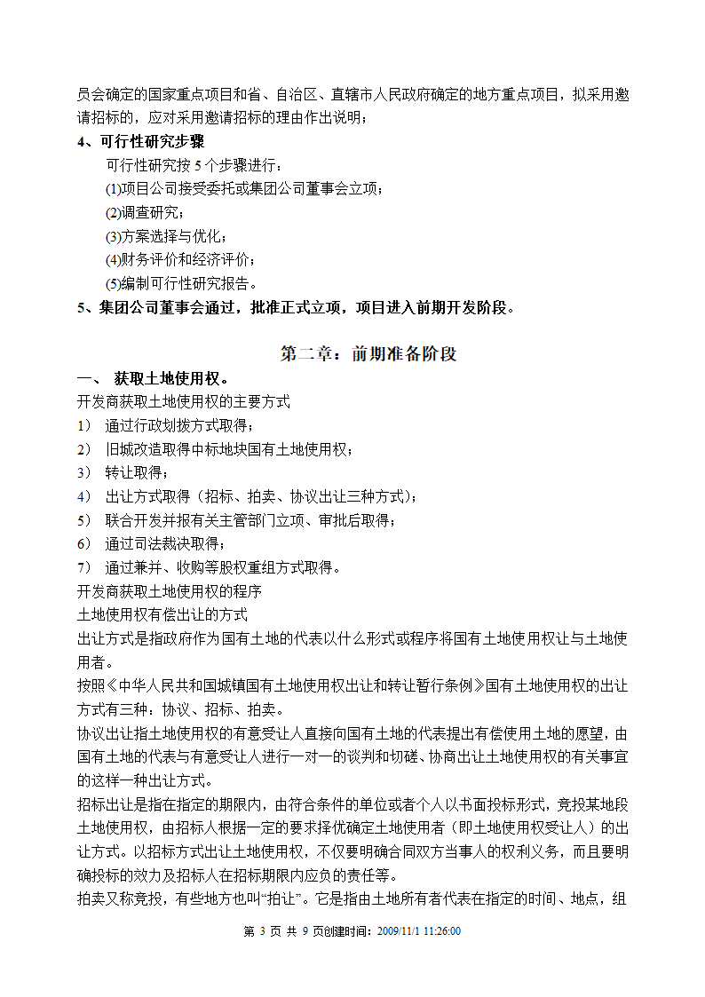 房地产开发流程3.doc第3页