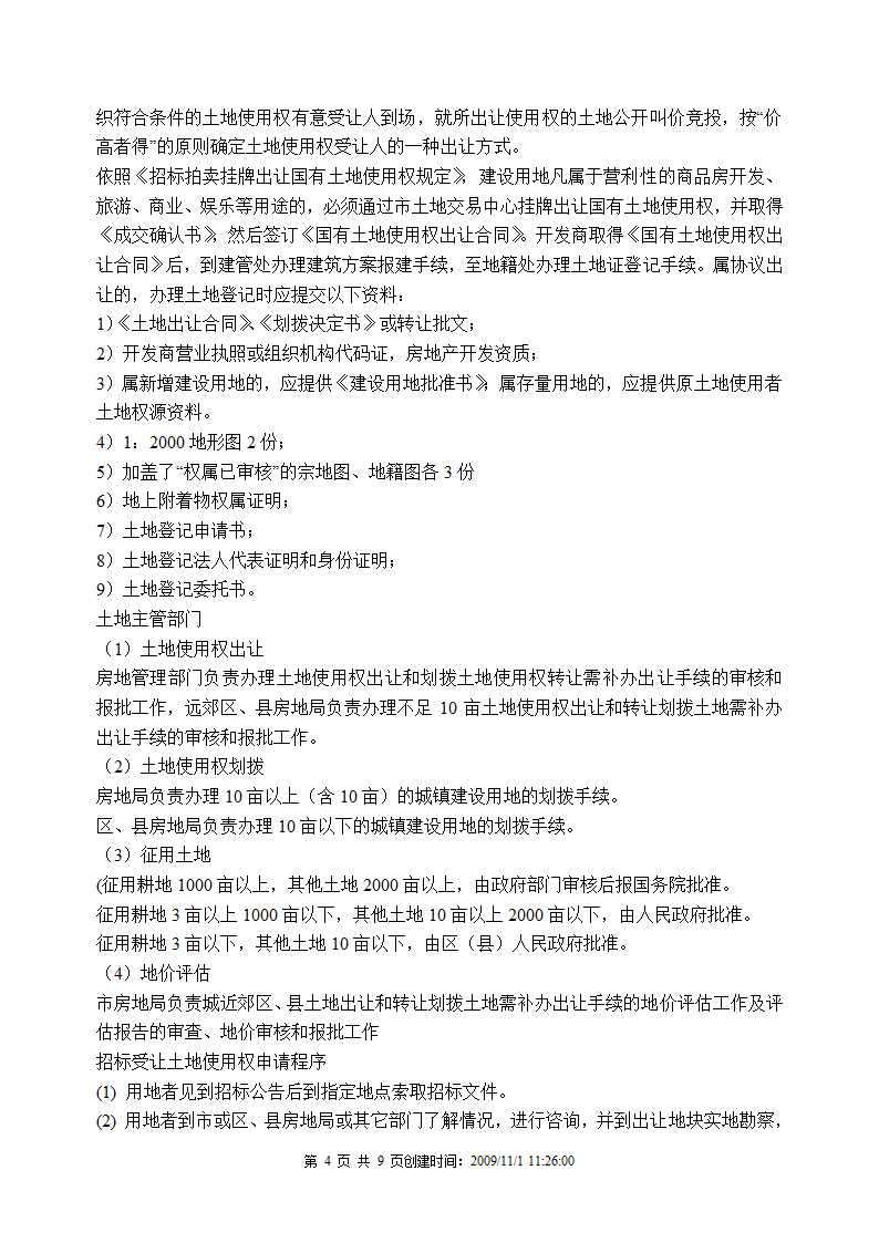 房地产开发流程3.doc第4页