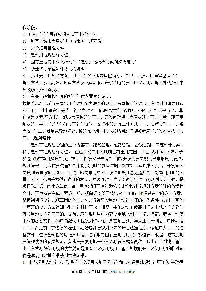 房地产开发流程3.doc第6页