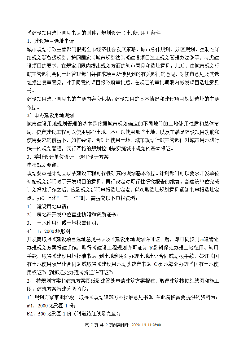 房地产开发流程3.doc第7页