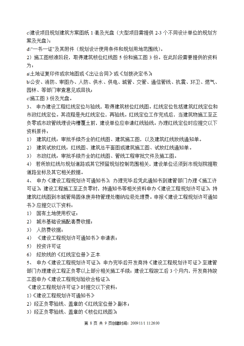 房地产开发流程3.doc第8页