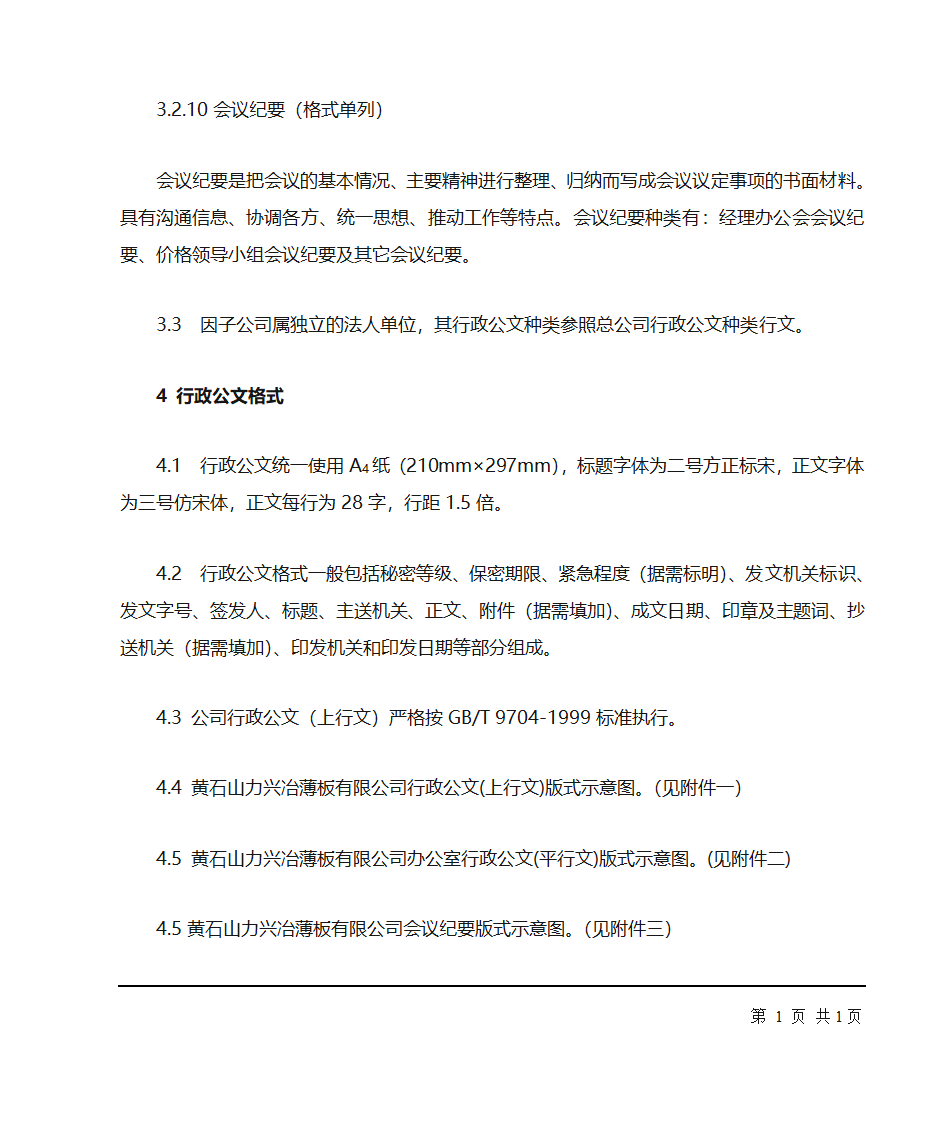 行政公文控制程序第4页