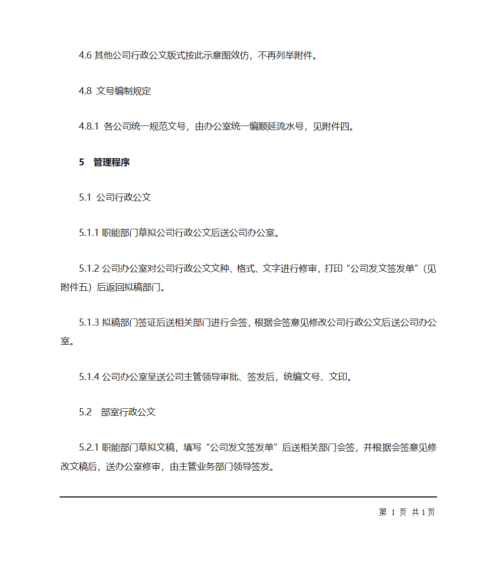 行政公文控制程序第5页