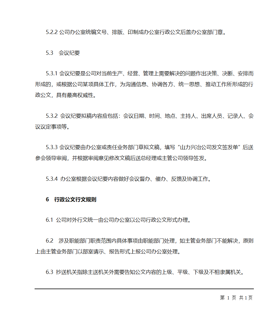 行政公文控制程序第6页