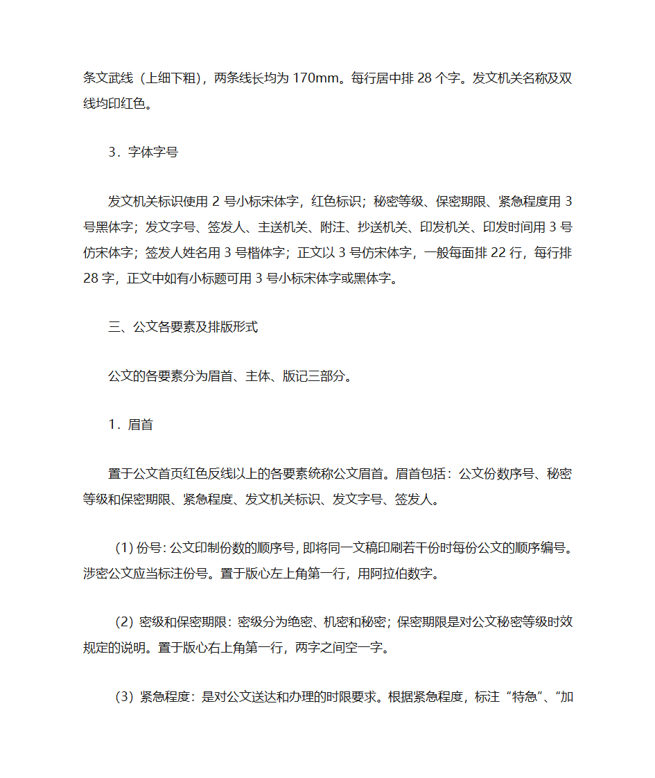 最新行政机关公文格式第2页