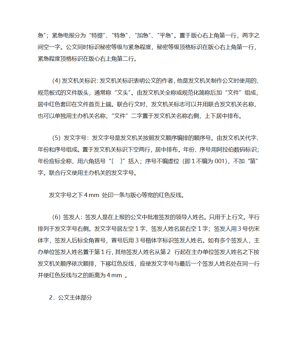 最新行政机关公文格式第3页