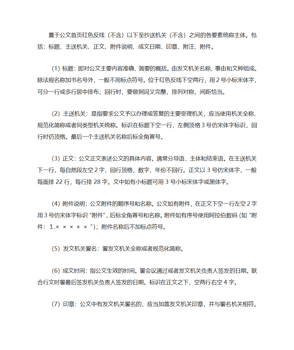 最新行政机关公文格式第4页