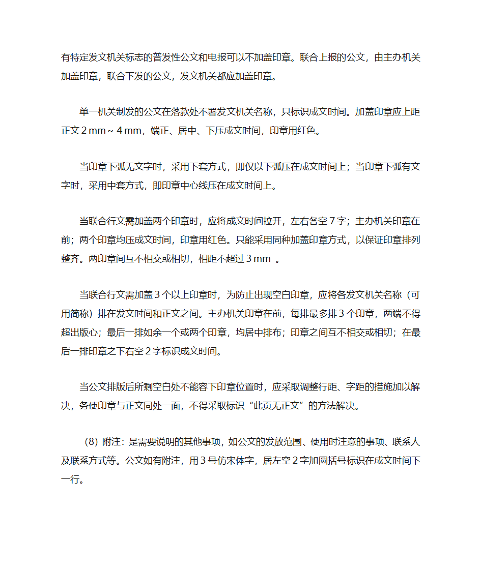 最新行政机关公文格式第5页