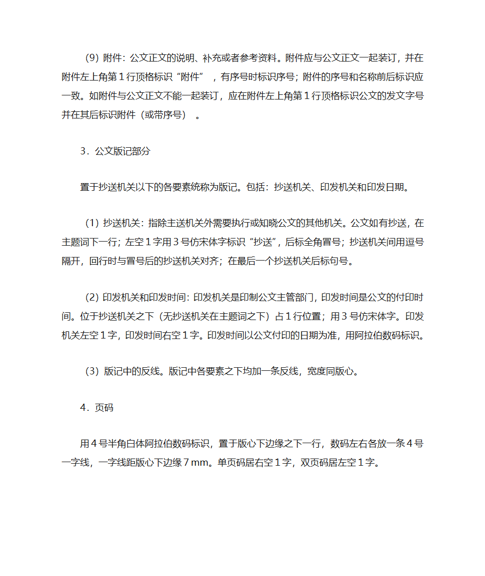 最新行政机关公文格式第6页