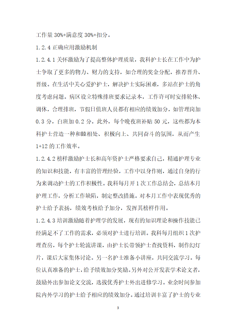 激励机制在护理管理绩效考核中的应用.docx第3页