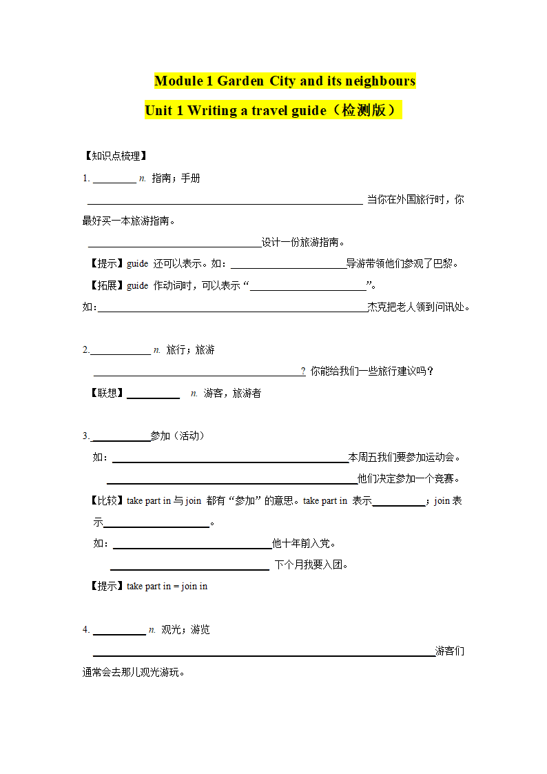 牛津上海版七年级下册Module 1 Garden City and its neighbours Unit 1知识点记忆+检测版.doc第7页