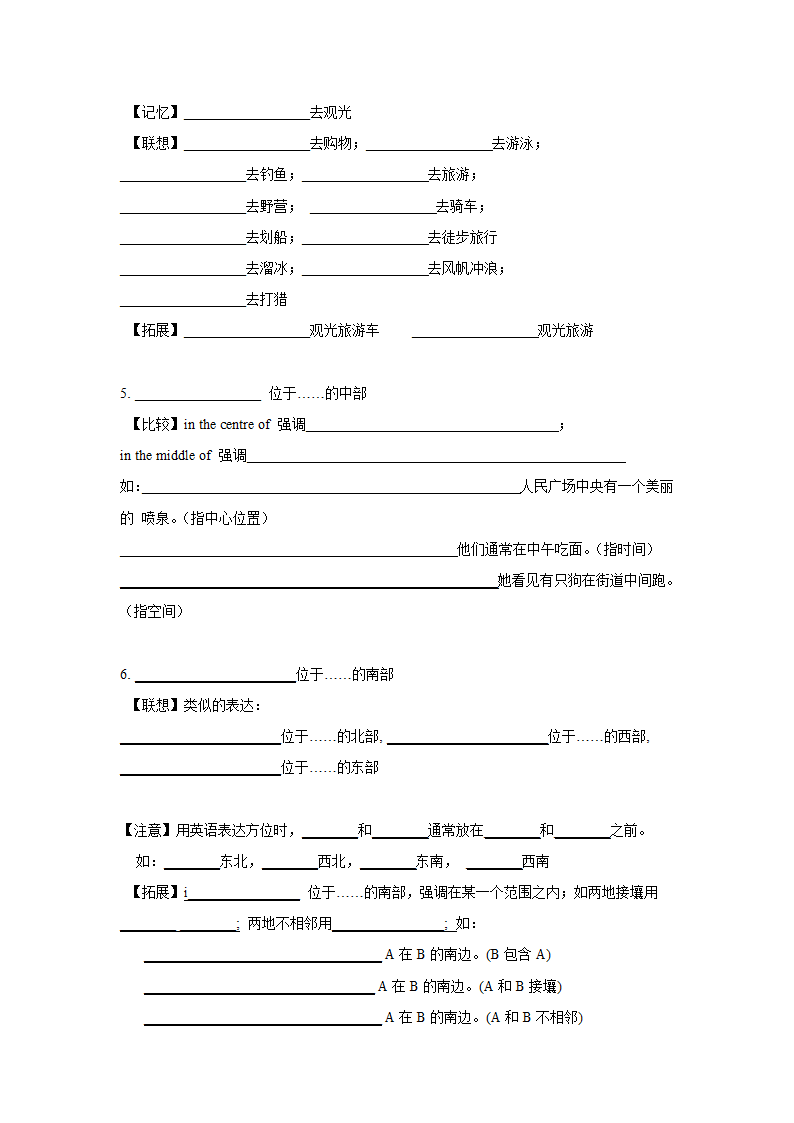 牛津上海版七年级下册Module 1 Garden City and its neighbours Unit 1知识点记忆+检测版.doc第8页