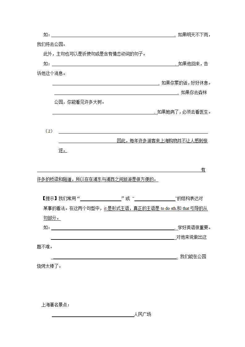 牛津上海版七年级下册Module 1 Garden City and its neighbours Unit 1知识点记忆+检测版.doc第12页