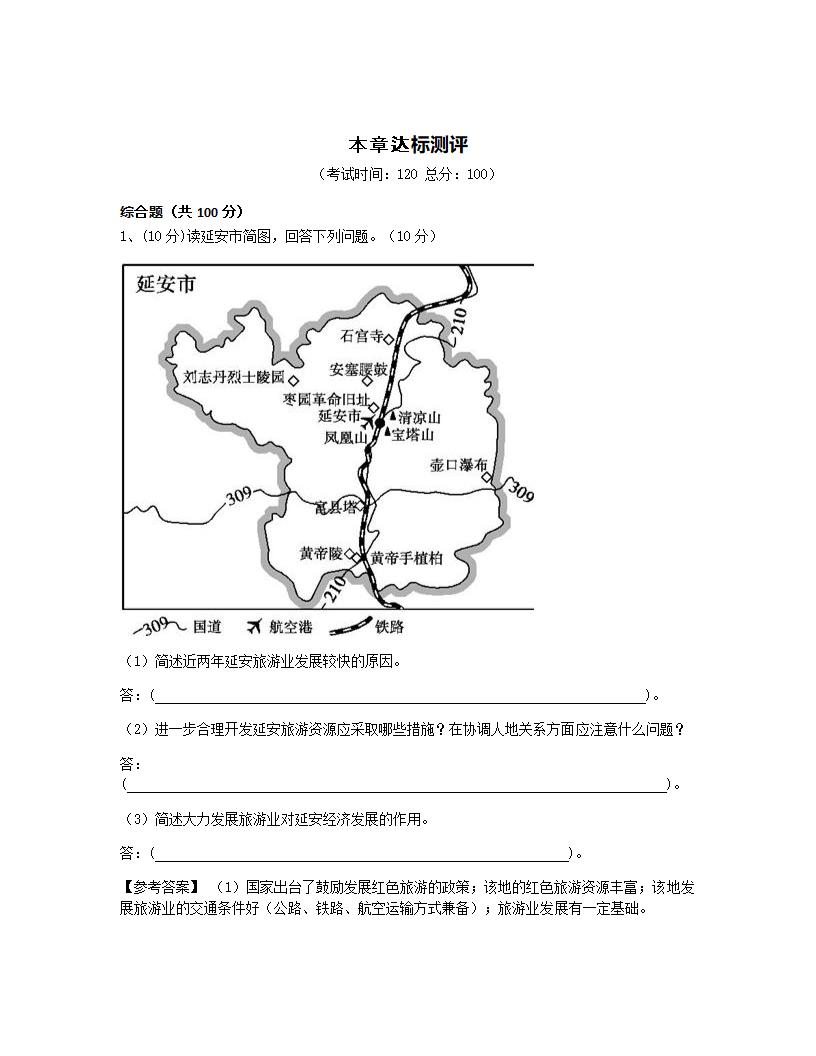 本章达标测评.docx第1页