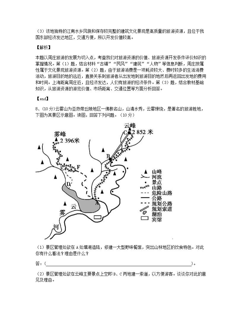 本章达标测评.docx第7页