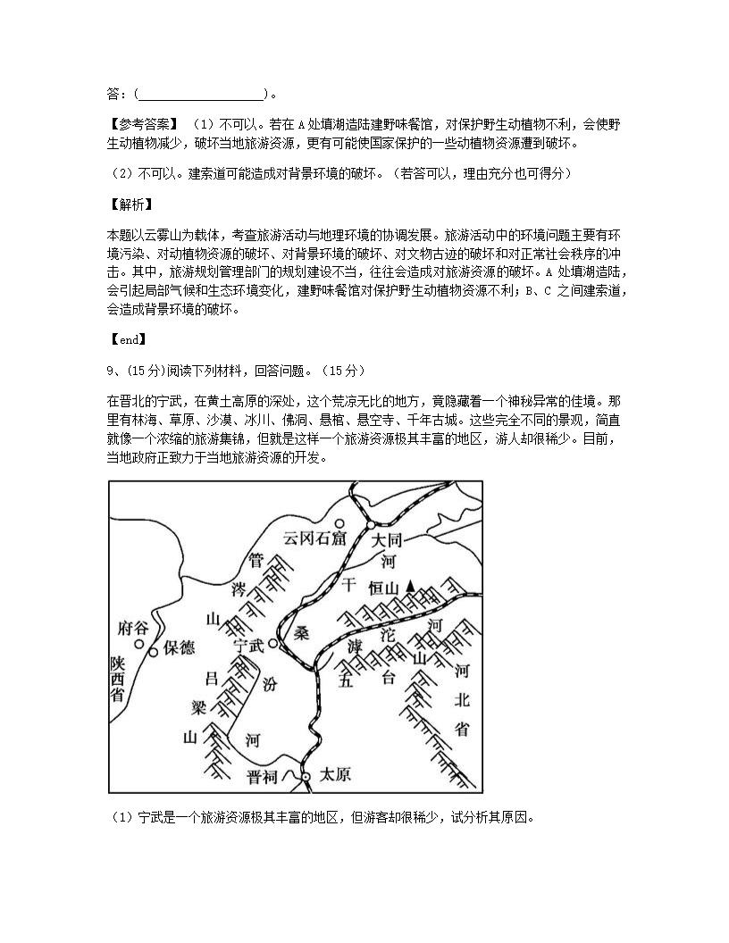 本章达标测评.docx第8页