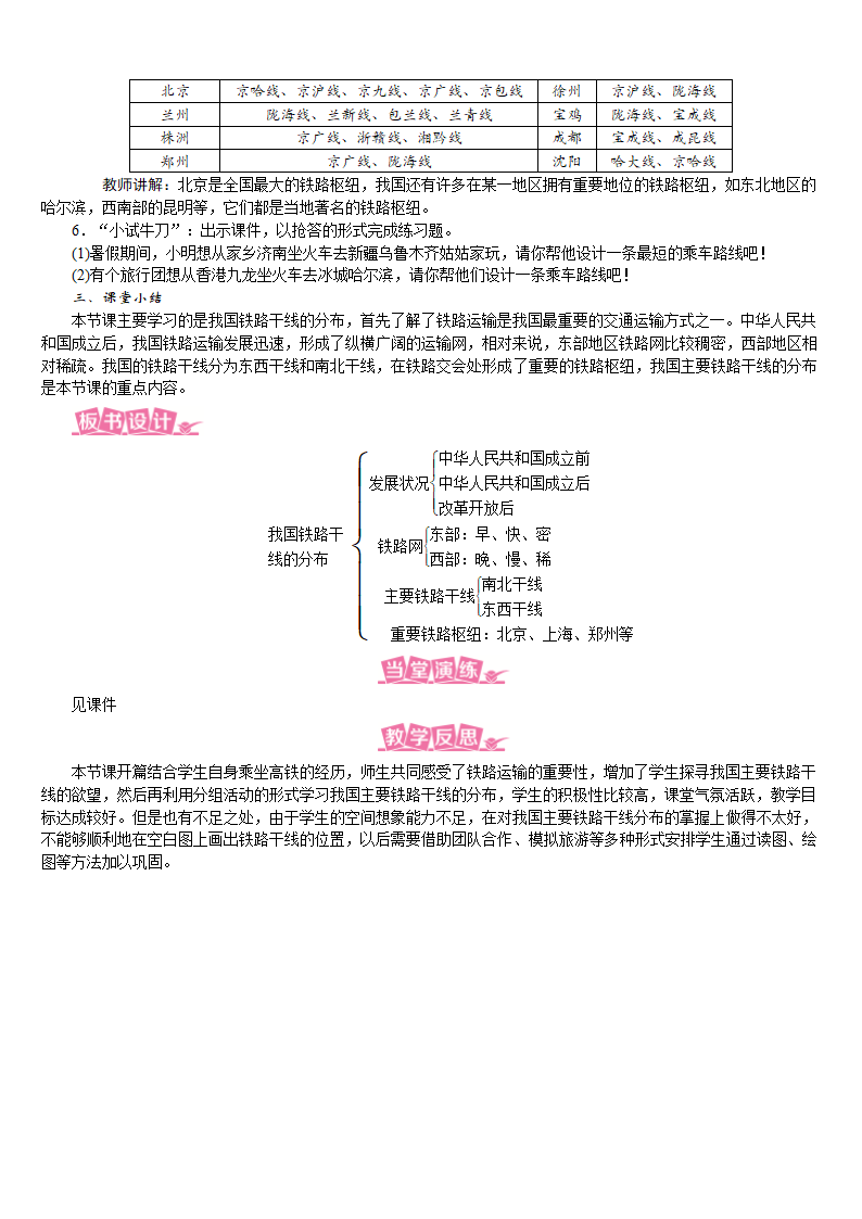 人教版八年级地理上册教案 4.1.2 我国铁路干线的分布.doc第2页