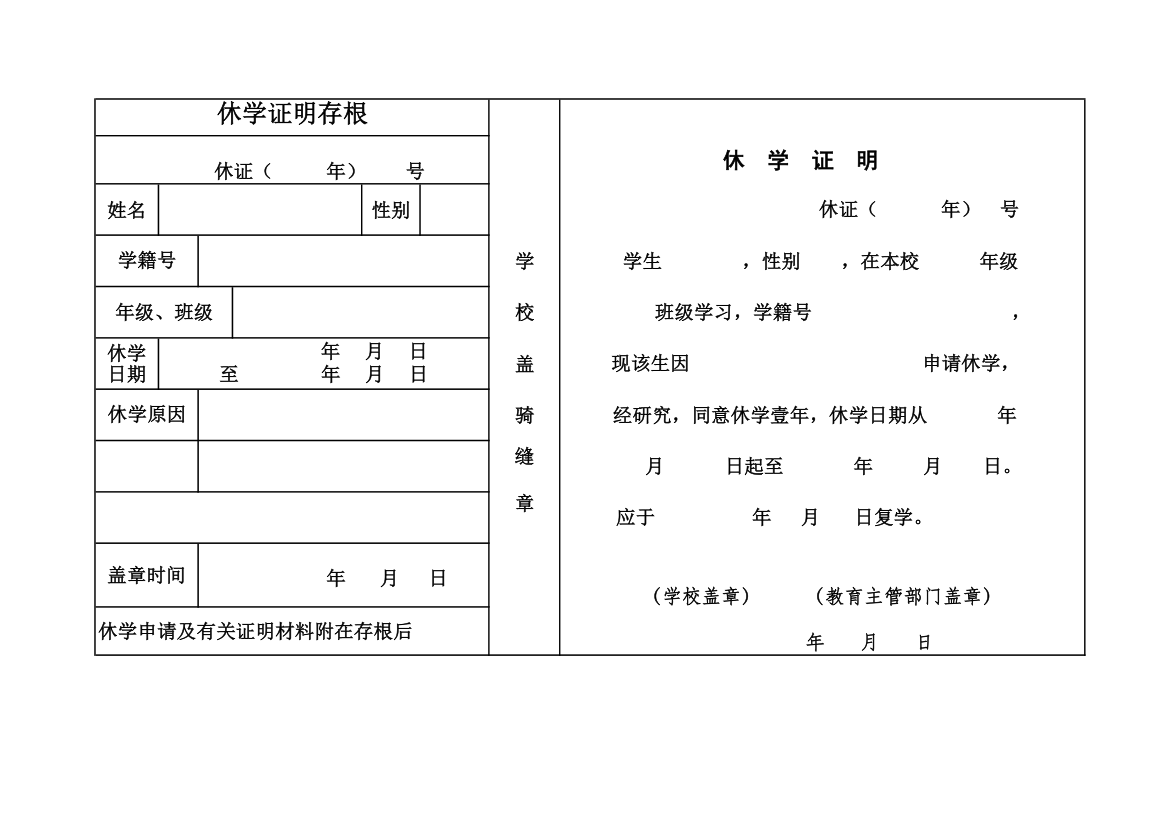 休学证明第1页