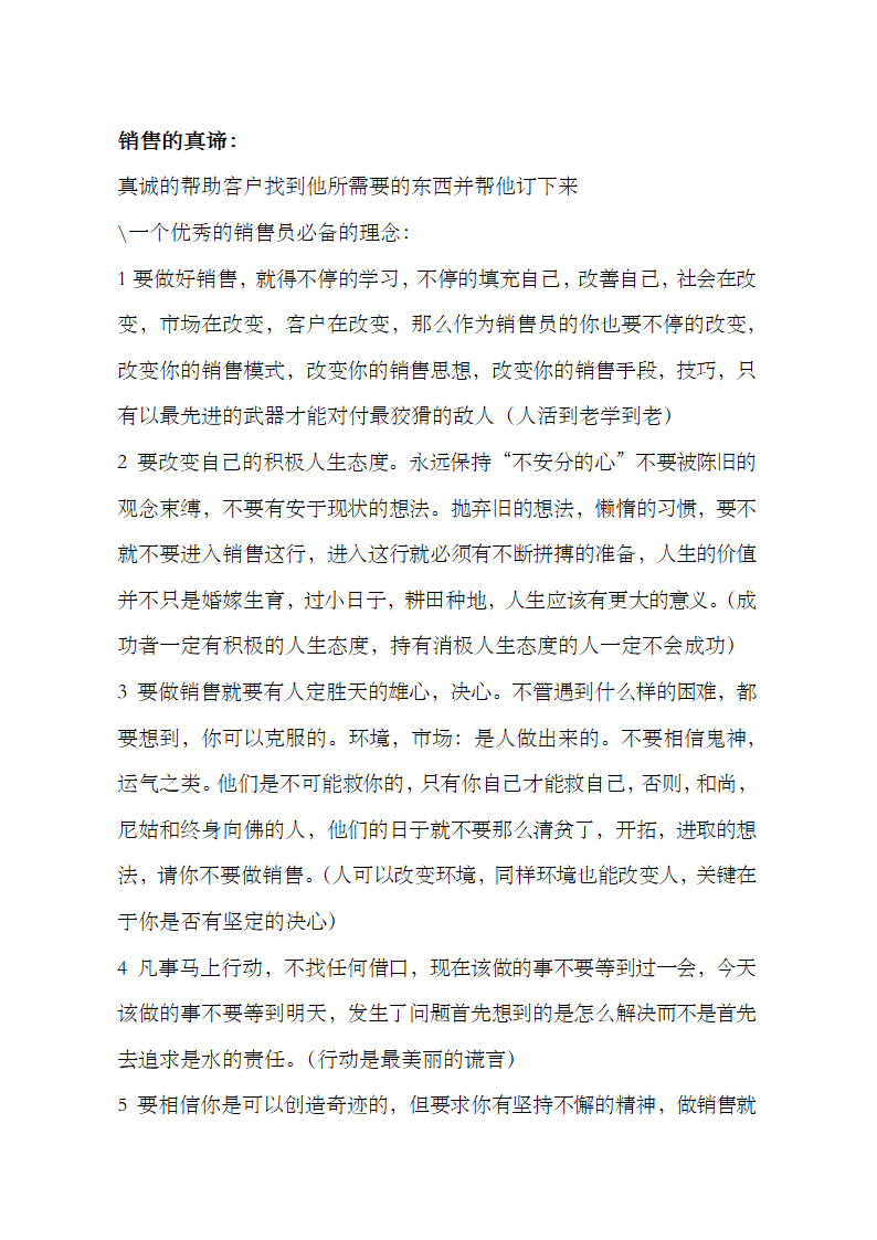 家具导购员培训手册.docx第2页