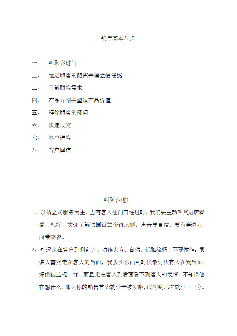 家具导购员培训手册.docx第4页