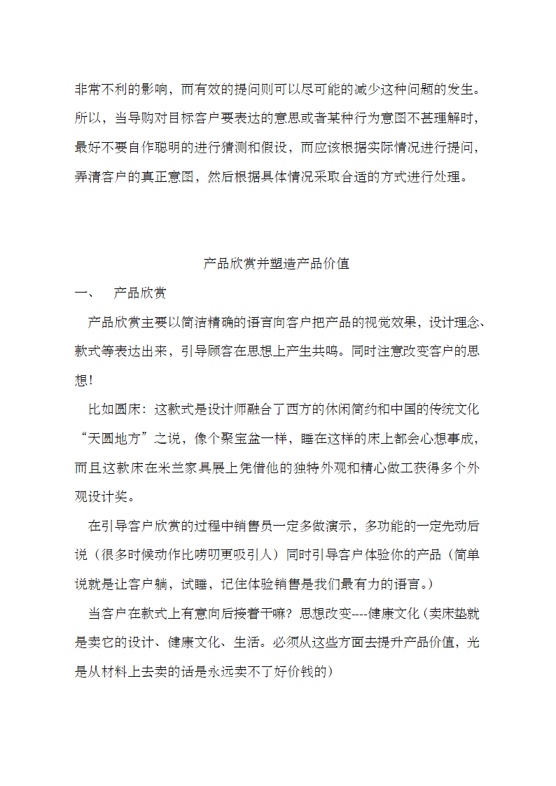 家具导购员培训手册.docx第7页