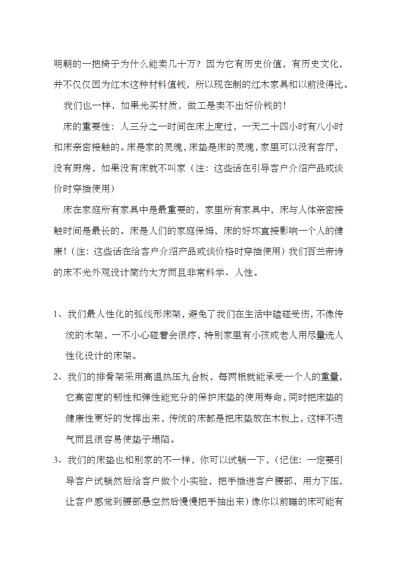 家具导购员培训手册.docx第9页