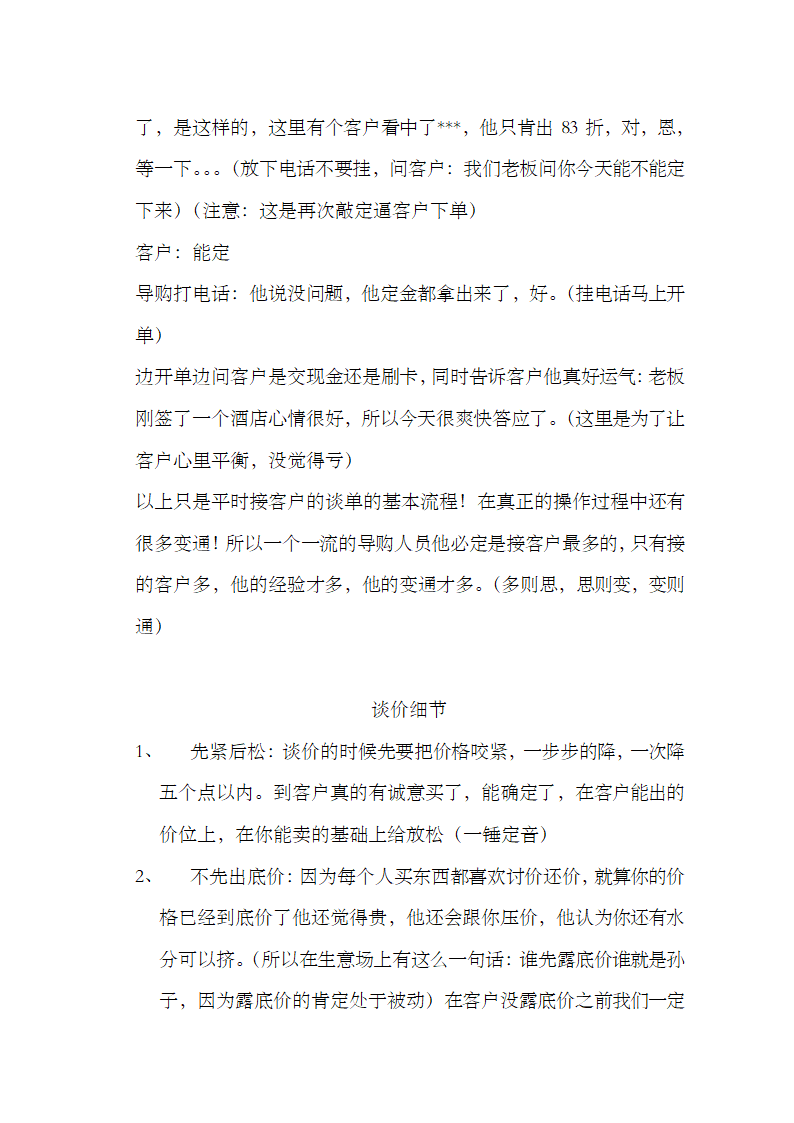 家具导购员培训手册.docx第18页