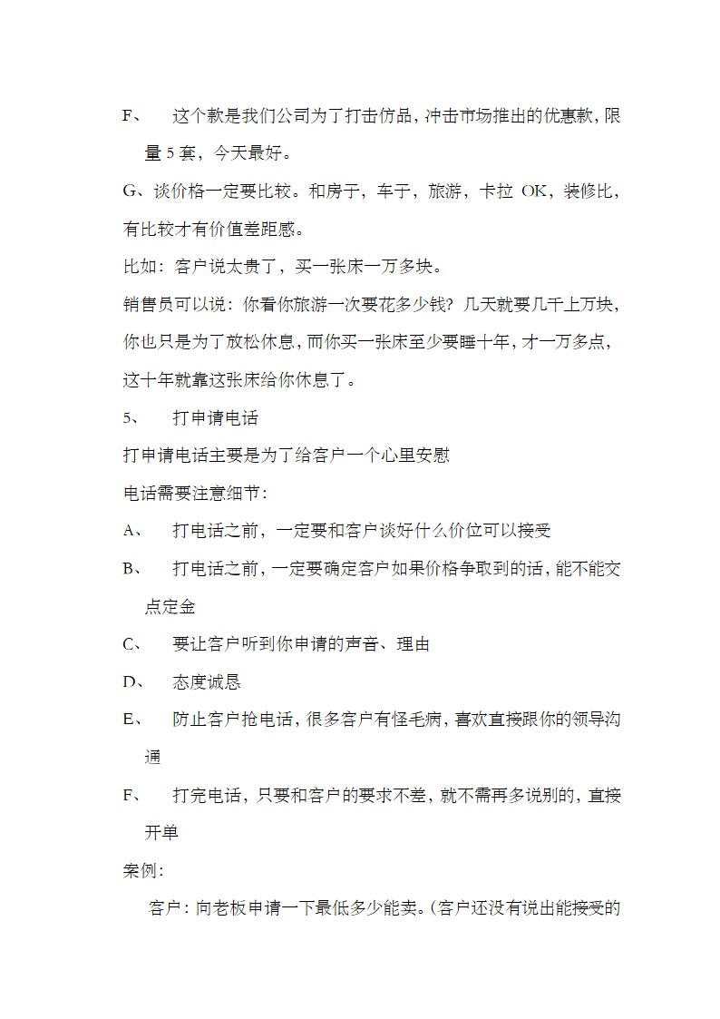 家具导购员培训手册.docx第21页