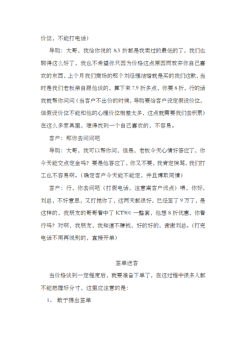 家具导购员培训手册.docx第22页