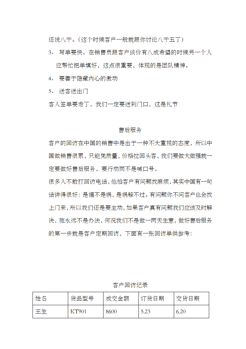 家具导购员培训手册.docx第24页