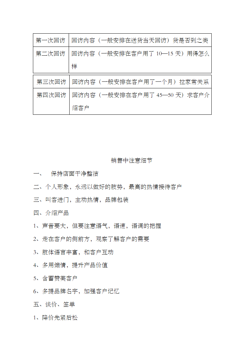 家具导购员培训手册.docx第25页