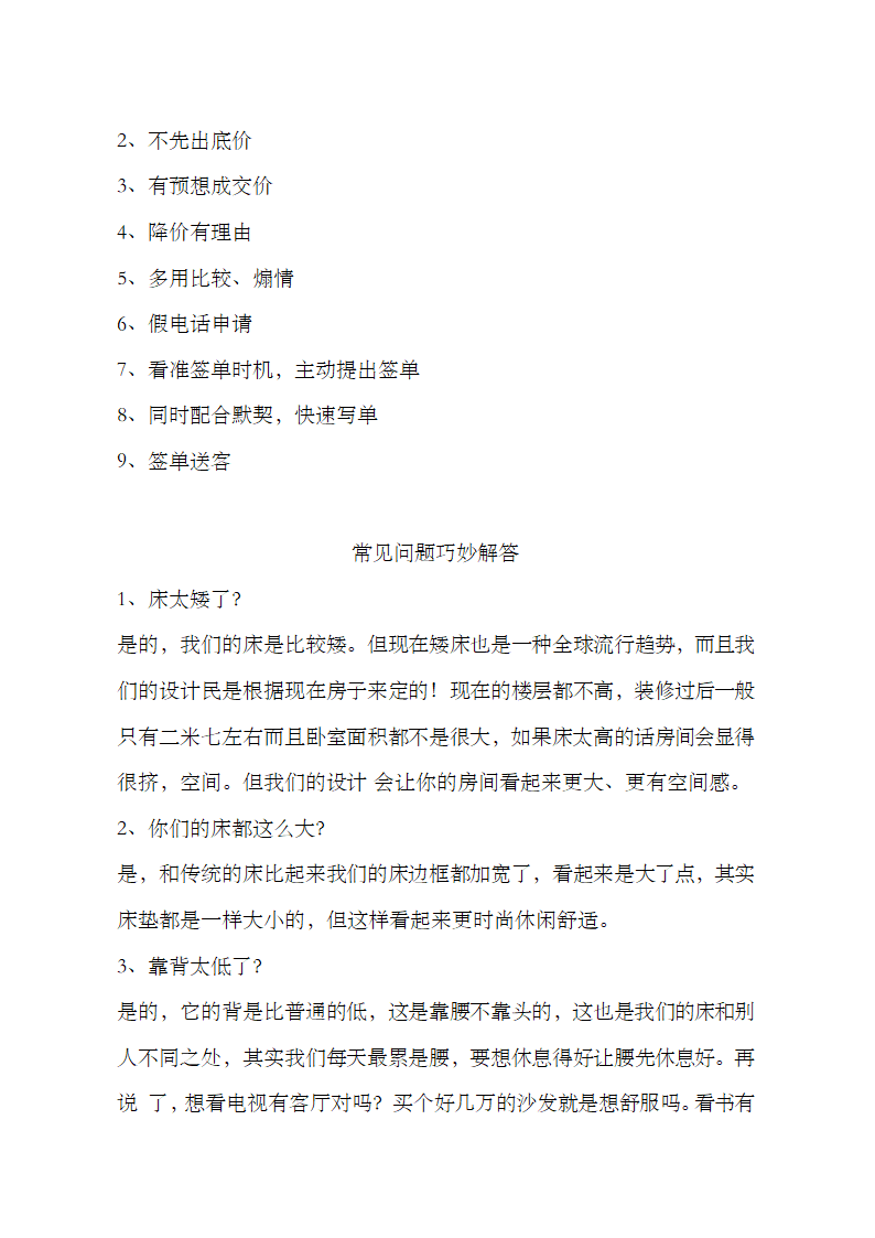 家具导购员培训手册.docx第26页