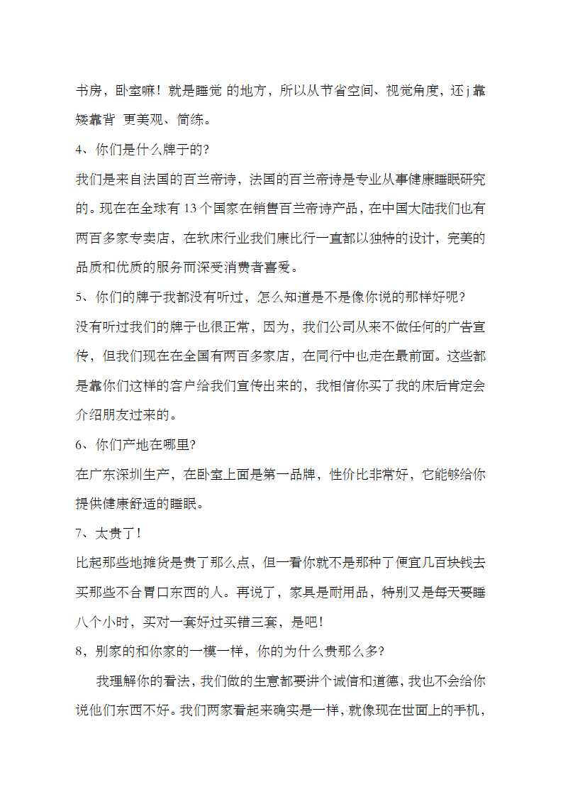 家具导购员培训手册.docx第27页