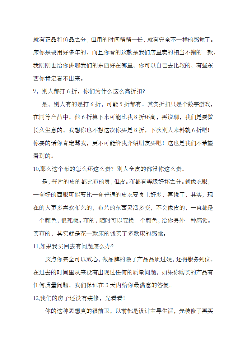 家具导购员培训手册.docx第28页