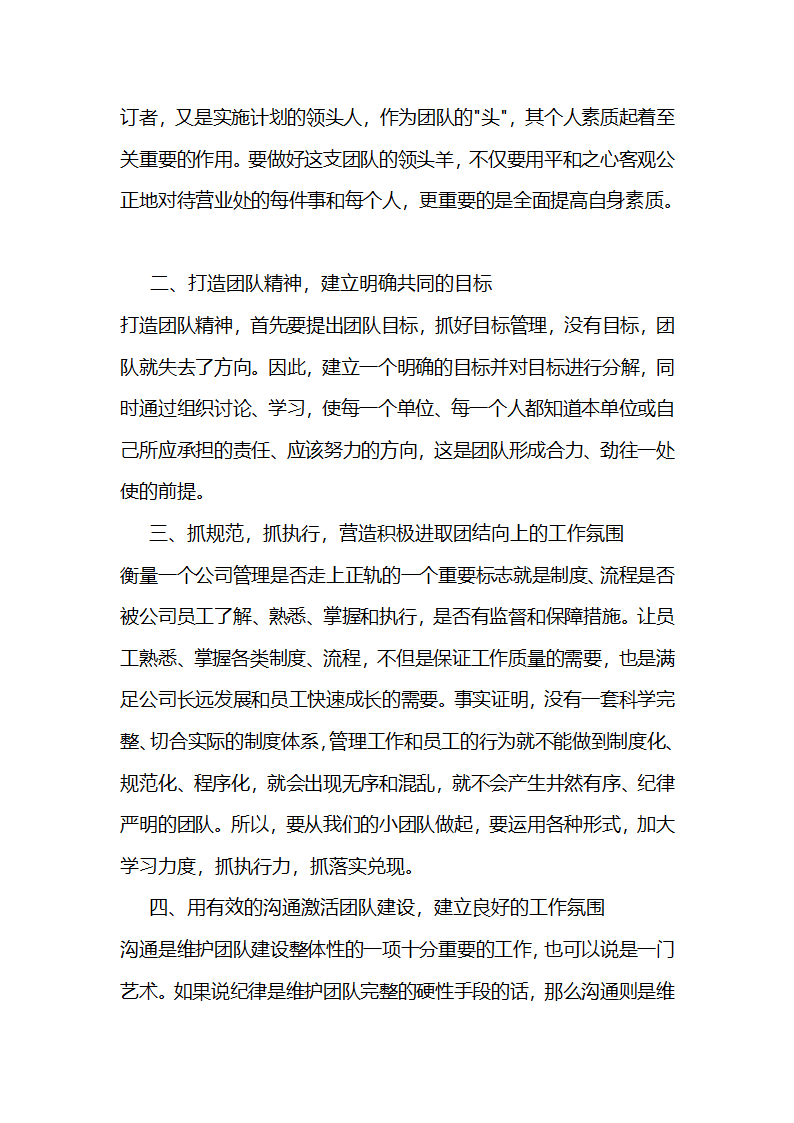 大学生复印店创业计划书.docx第11页