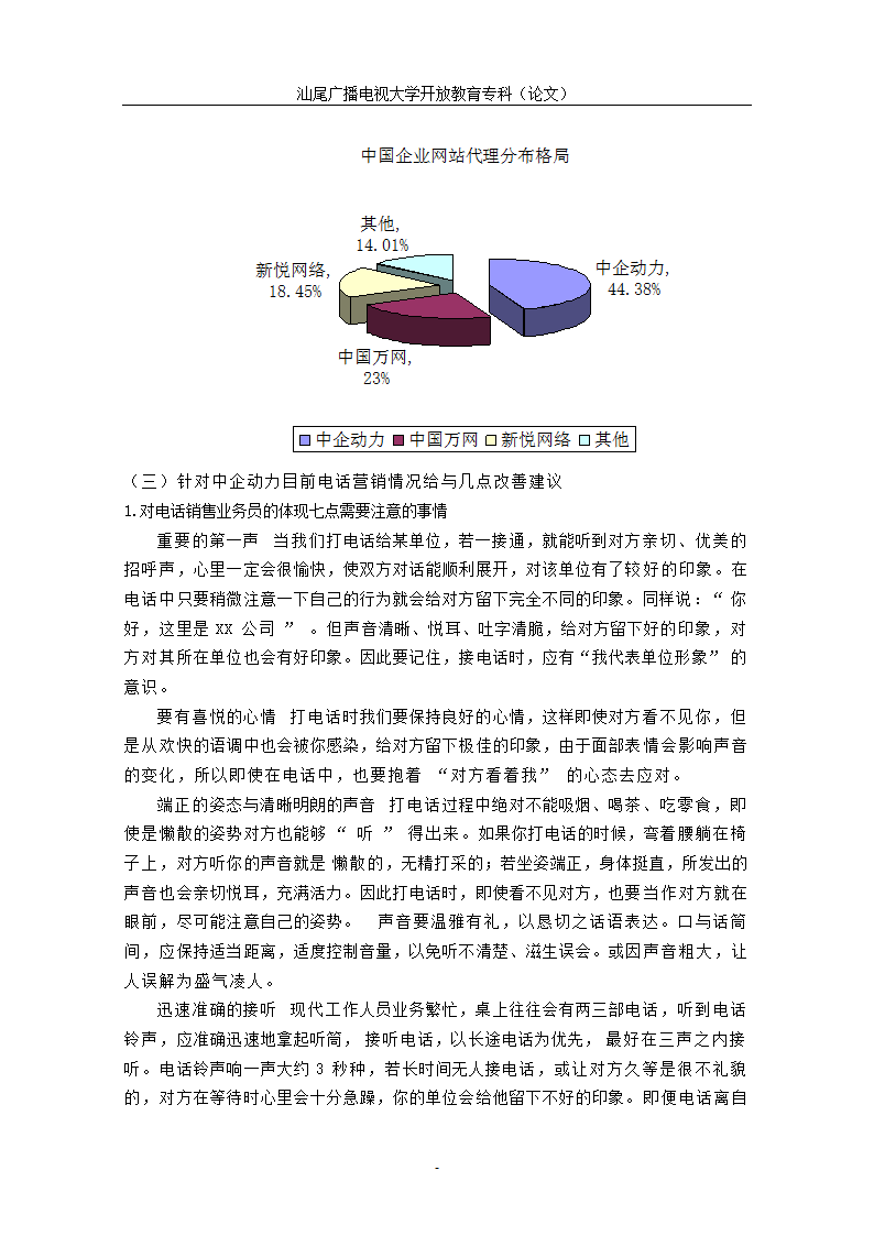 电子商务专业大学生毕业论文-浅谈中企动力电子商务平台营销方法.doc第10页