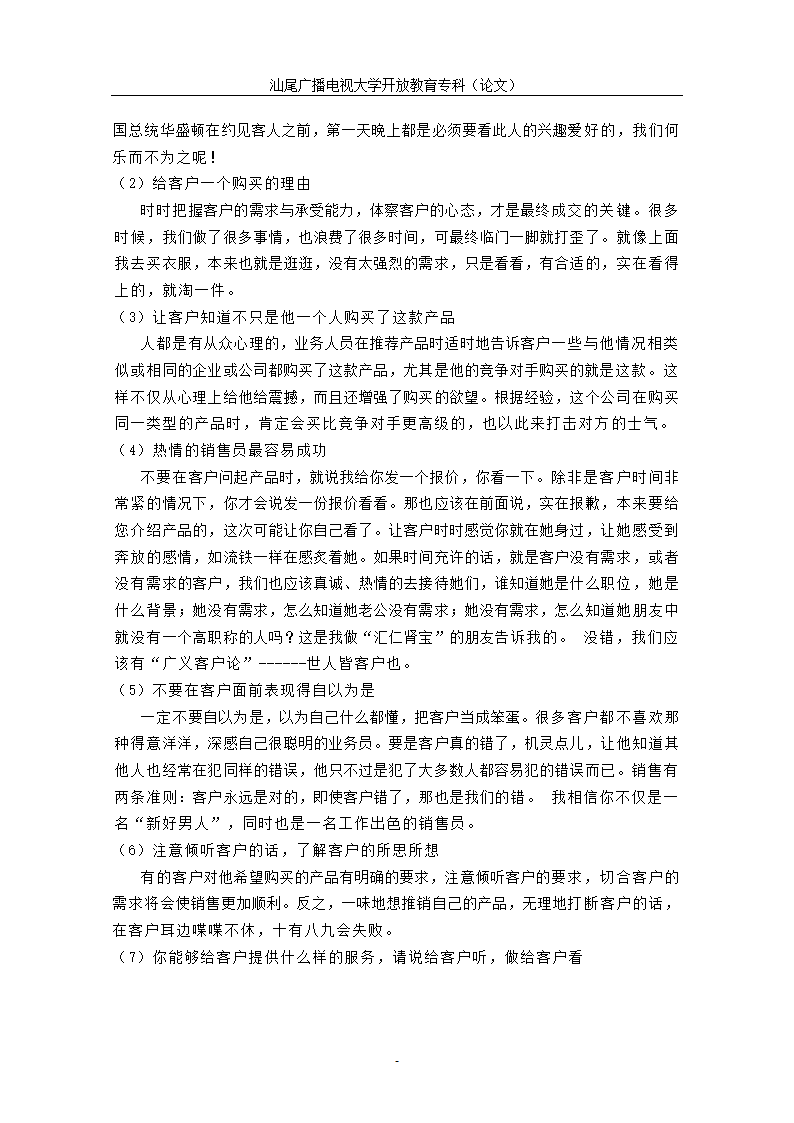 电子商务专业大学生毕业论文-浅谈中企动力电子商务平台营销方法.doc第12页