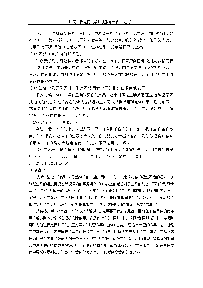 电子商务专业大学生毕业论文-浅谈中企动力电子商务平台营销方法.doc第13页