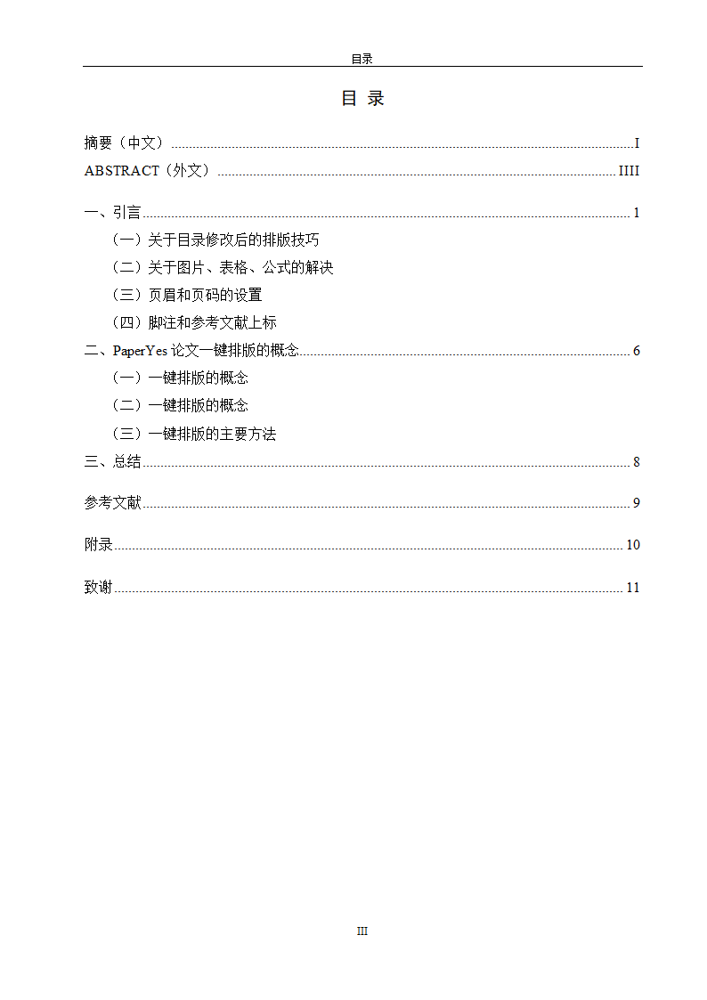 对外经济贸易大学本科毕业论文格式范文模板.docx第5页