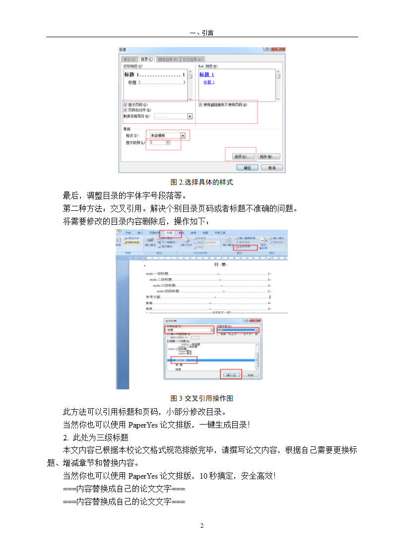 对外经济贸易大学本科毕业论文格式范文模板.docx第7页