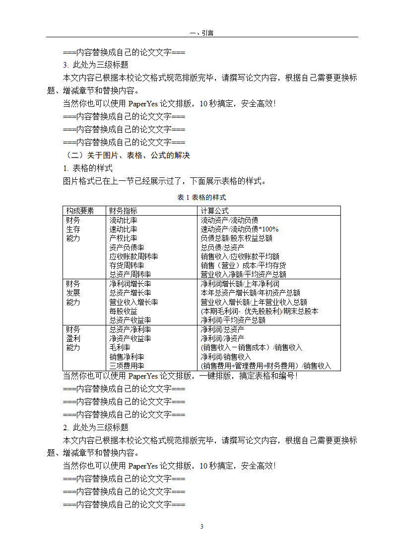 对外经济贸易大学本科毕业论文格式范文模板.docx第8页