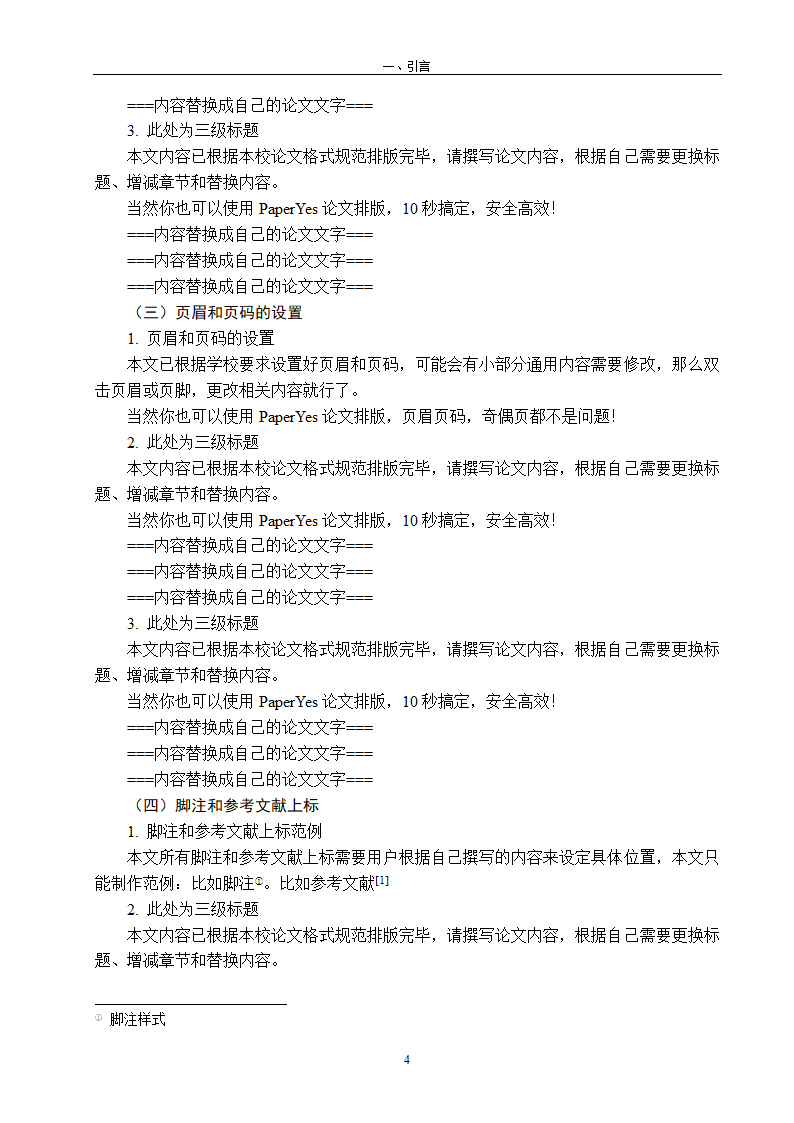 对外经济贸易大学本科毕业论文格式范文模板.docx第9页